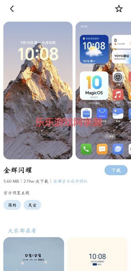 荣耀主题应用下载