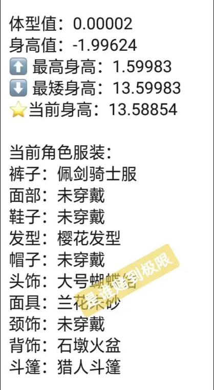 2026光遇身高对照表