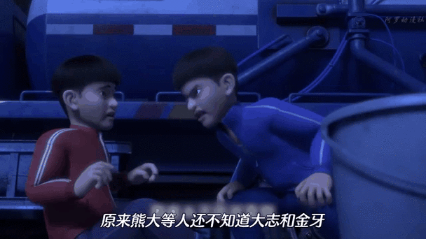 熊出没大志和金牙抱走贝丝