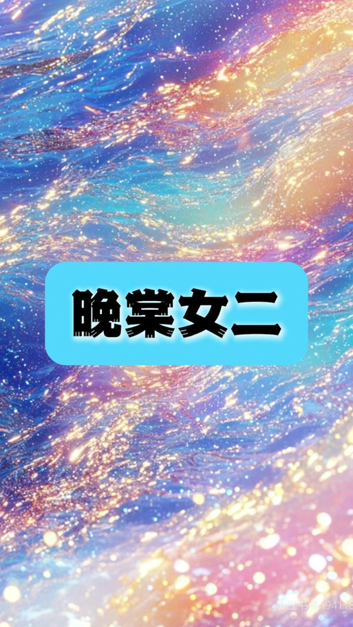 当女配实在太辛苦了
