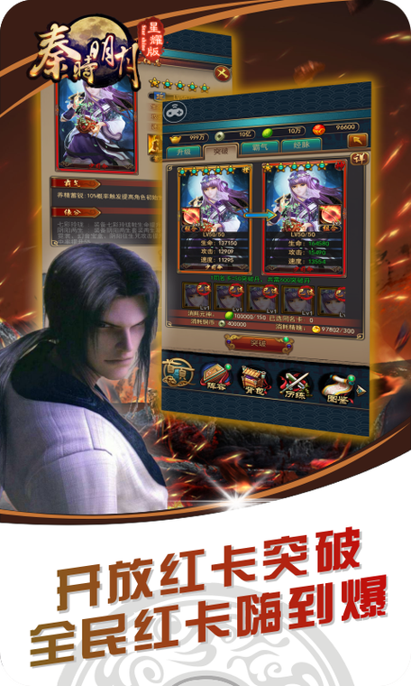 秦时明月2星耀破解版元宝