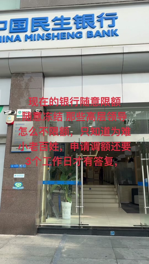 民生银行卡怎么调整限额