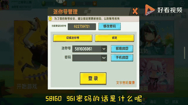 迷你世界账号管理方法