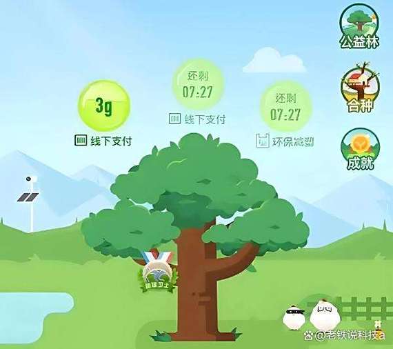 蚂蚁森林的那个用绿色能量交互树的截图