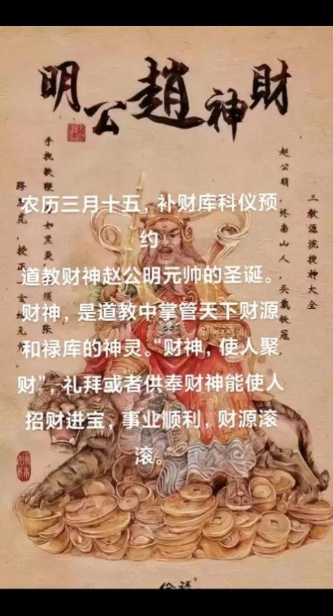 拜财神爷要说什么话截图