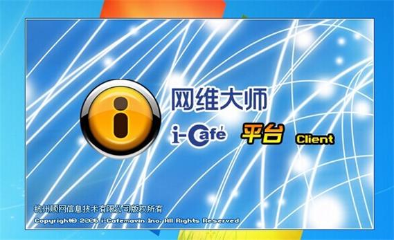 网维大师(免费版)截图