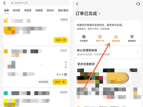 美团退款被拒怎么处理
