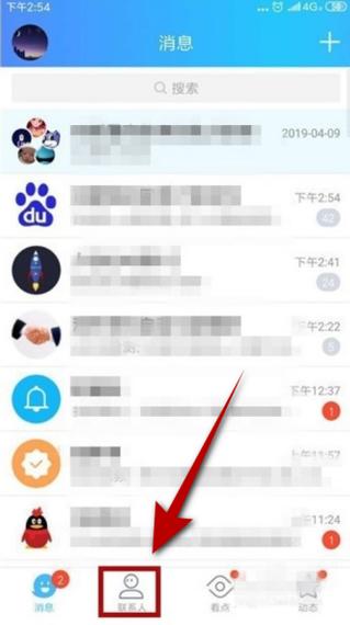 qq如何群发消息给个人