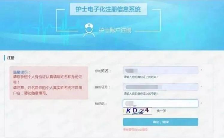 护士电子化信息注册步骤