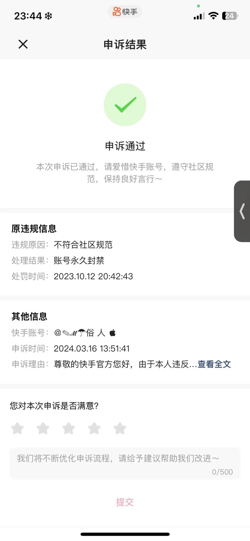 快手签了280天怎么解除