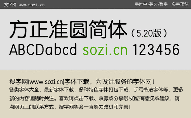 方正准圆字体图标