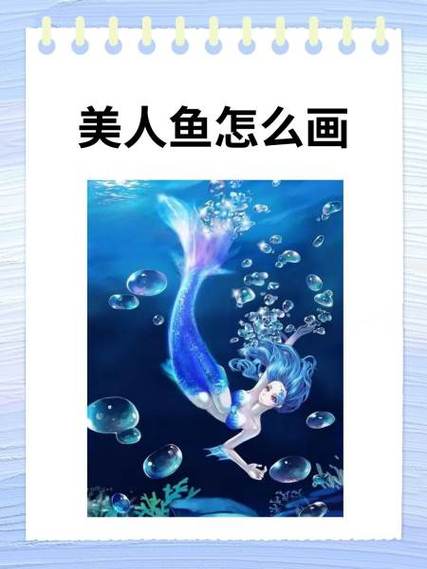 美人鱼胸罩下是什么截图