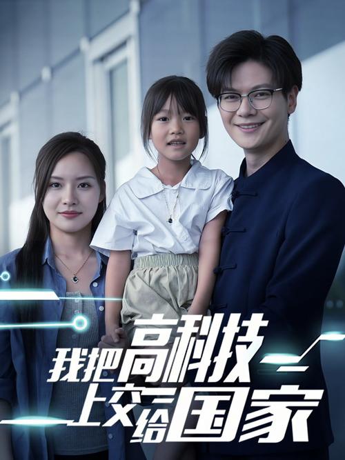 我把科技上交国家免费缩略图