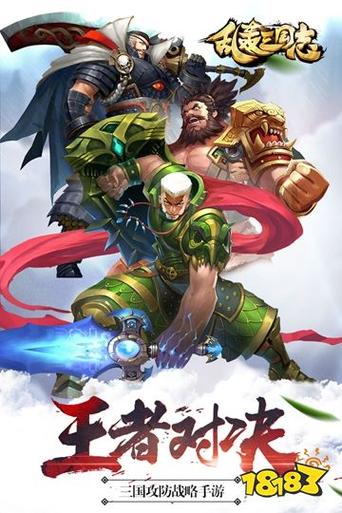 乱轰三国缩略图