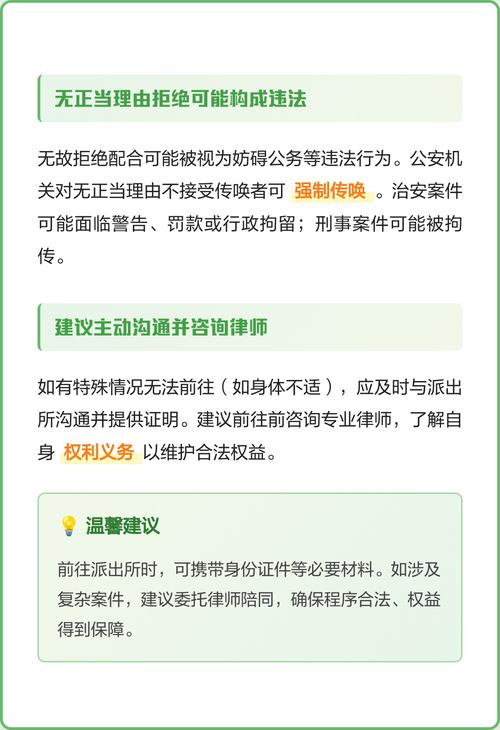 派出所打电话让去采集信息