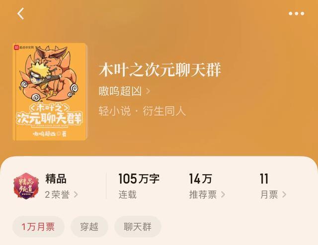 瑞克加入聊天群的小说图标