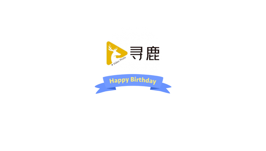 寻鹿文化传媒有限公司