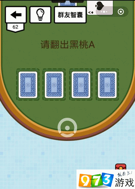 烧脑大乱斗全部答案缩略图