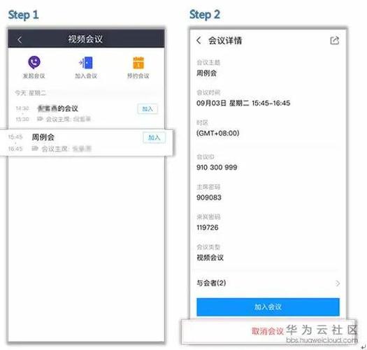 华为云视频会议怎么用