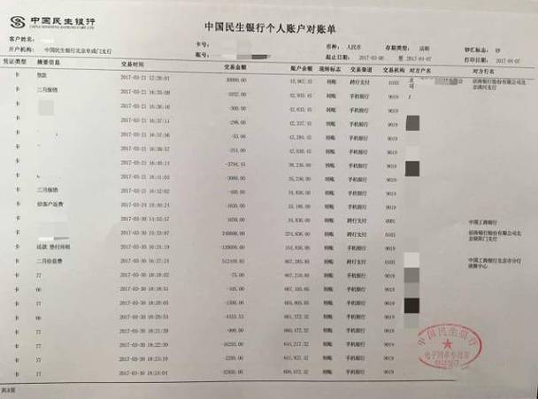 银行卡销户多久查不到流水缩略图