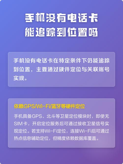 手机没卡能追踪到位置吗