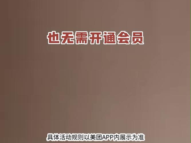 美团酒店会员折扣缩略图