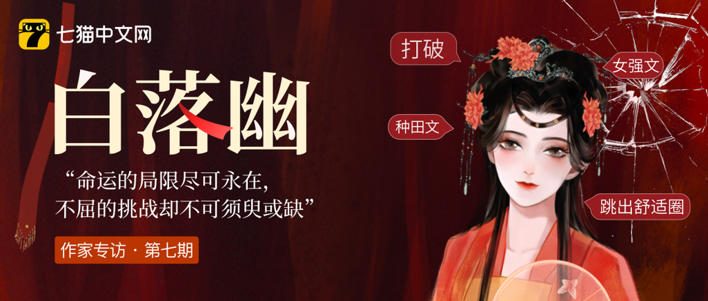 白落幽作者