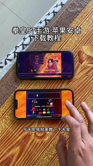拳皇97苹果手机版