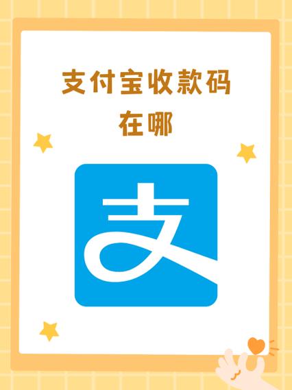 支付宝收款码截图会过期吗截图