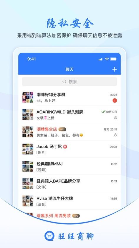 群聊软件推荐截图