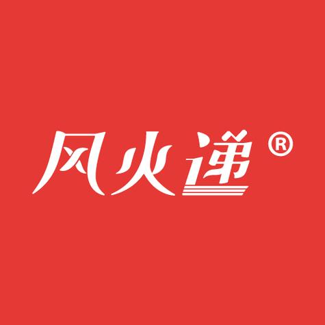 风火递官网下载手机版