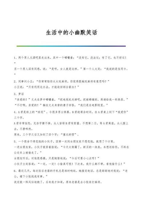 男女最搞笑幽默顺口溜