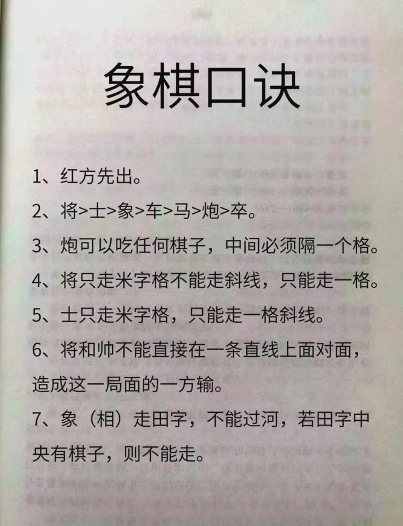 象棋术语一览表