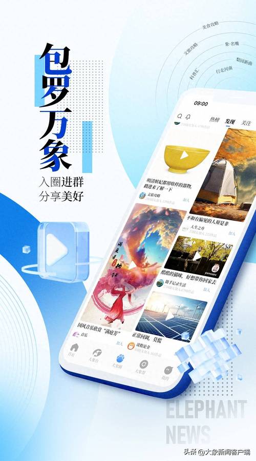 大象新闻客户端上线直播截图
