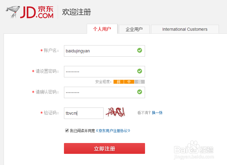 怎样注册京东账号和密码