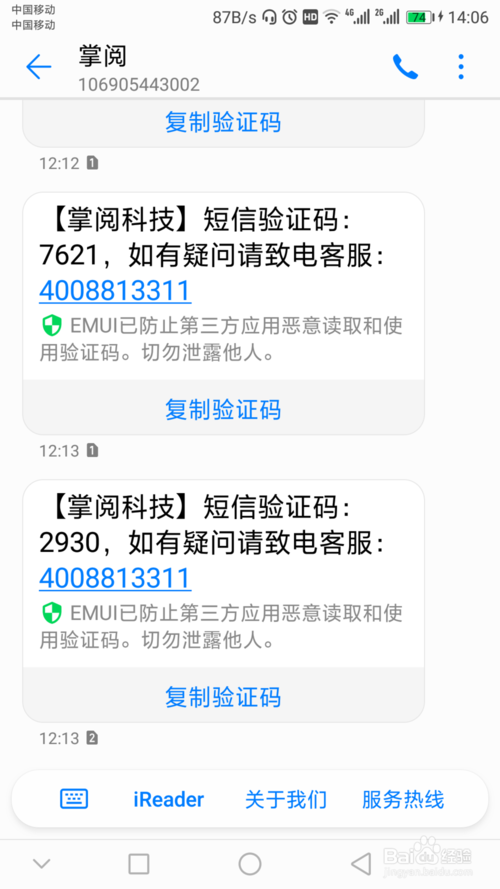 验证码发送次数超过上限缩略图