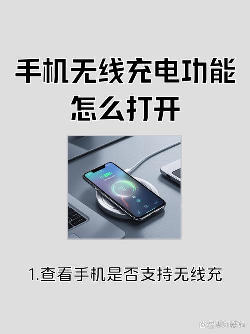 什么是无线充电功能截图
