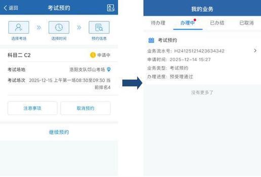 预约驾校报名的详细流程