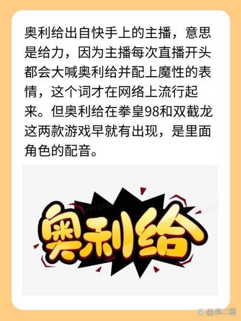 奥利给原版语句
