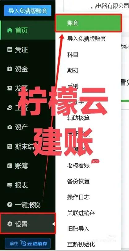 柠檬云财务软件网页版图标