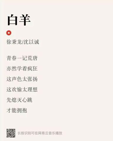 歌曲白羊女生版