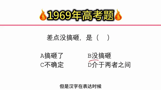 差点没搞砸答案正确答案截图