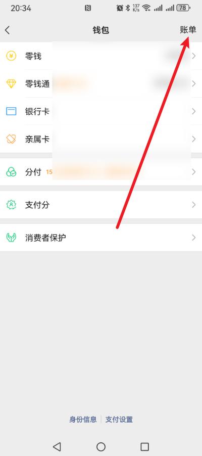 微信怎么看月账单和年账单