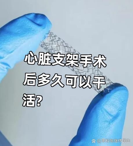 心脏支架后还能干活吗