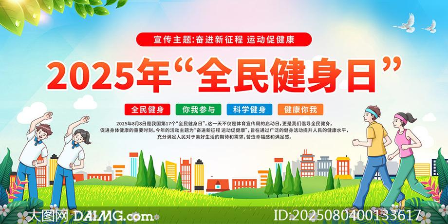 2025全民健身