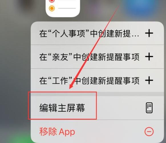 如何删除手机桌面软件图标