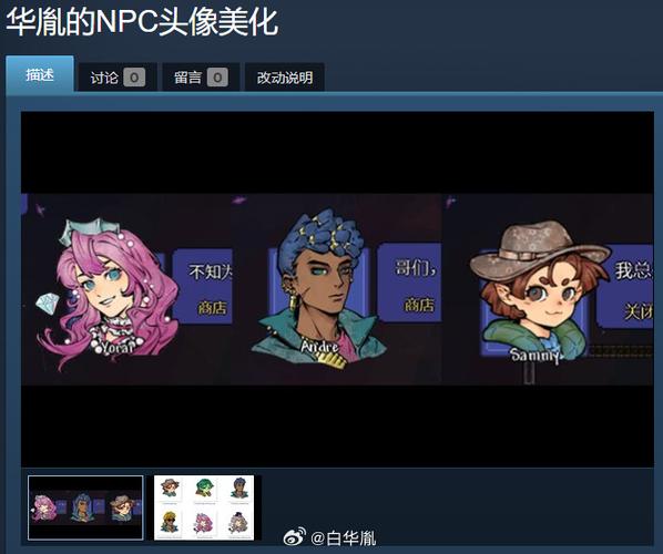 泰拉瑞亚npc美化mod缩略图
