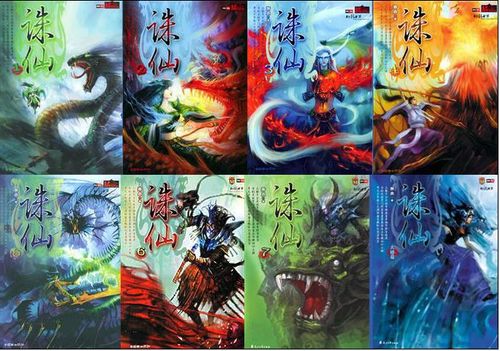 诛仙原著旧版txt缩略图