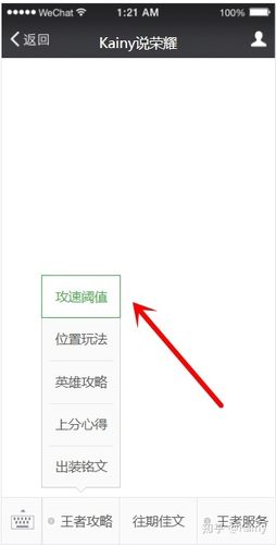 王者荣耀攻速档位截图