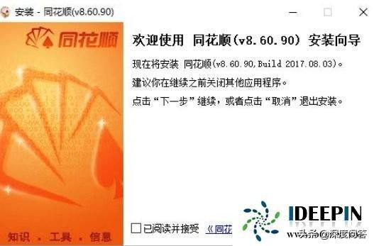 电脑同花顺软件安装不了截图